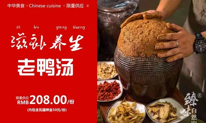 瓦罐老鸭汤图片(1723x1080)psd模版下载