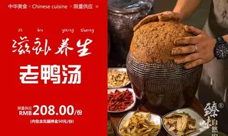 瓦罐老鸭汤图片