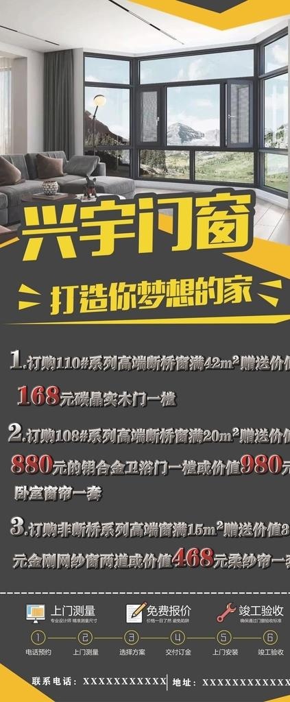 门窗展架图片(4724x10630)psd模版下载