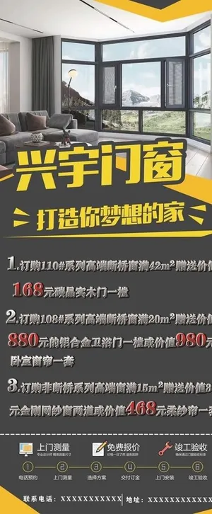 门窗展架图片