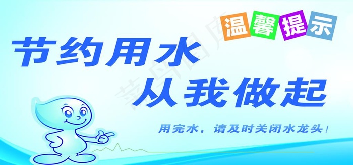 节约用水图片psd模版下载