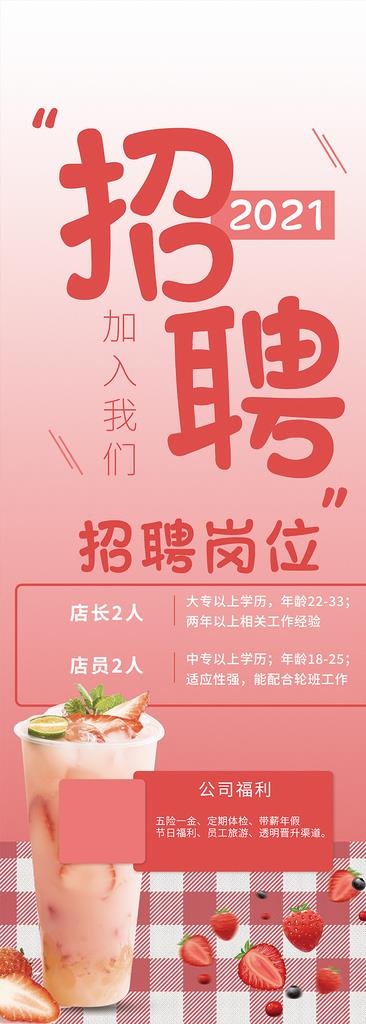 奶茶店招聘图片