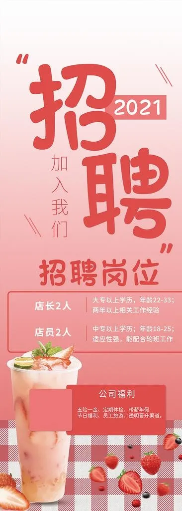 奶茶店招聘图片