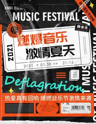 复古燃爆音乐节艺术节海报图片