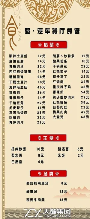 饭店菜单菜谱展架图片