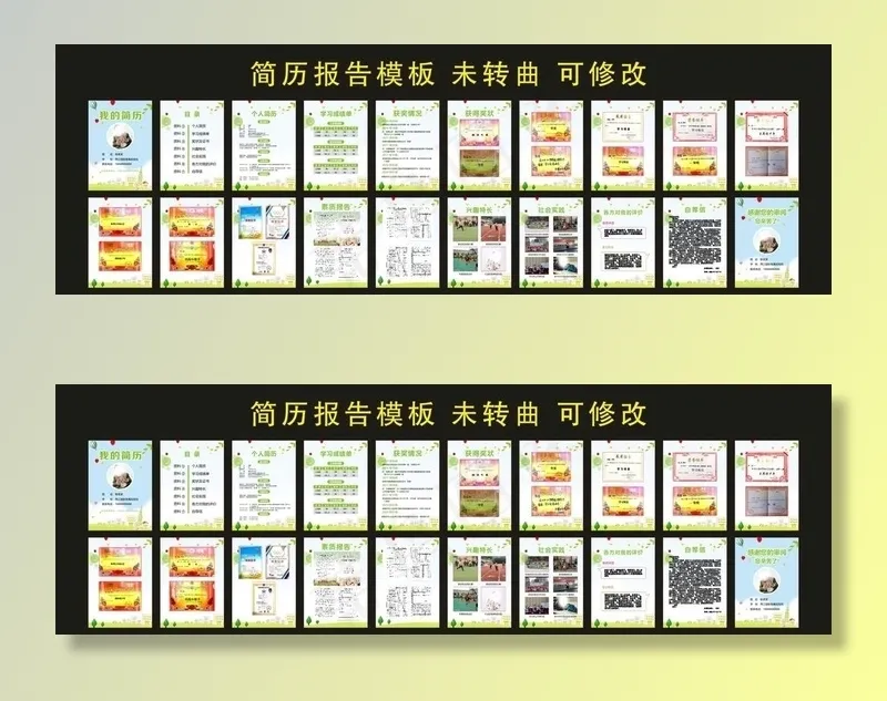 小学升初中简历 简历模板图片cdr矢量模版下载