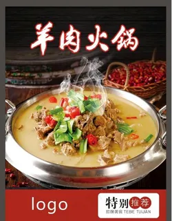羊肉火锅 图片 羊肉火锅 图片