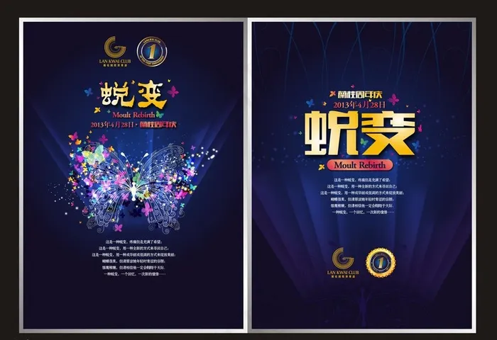蜕变图片cdr矢量模版下载