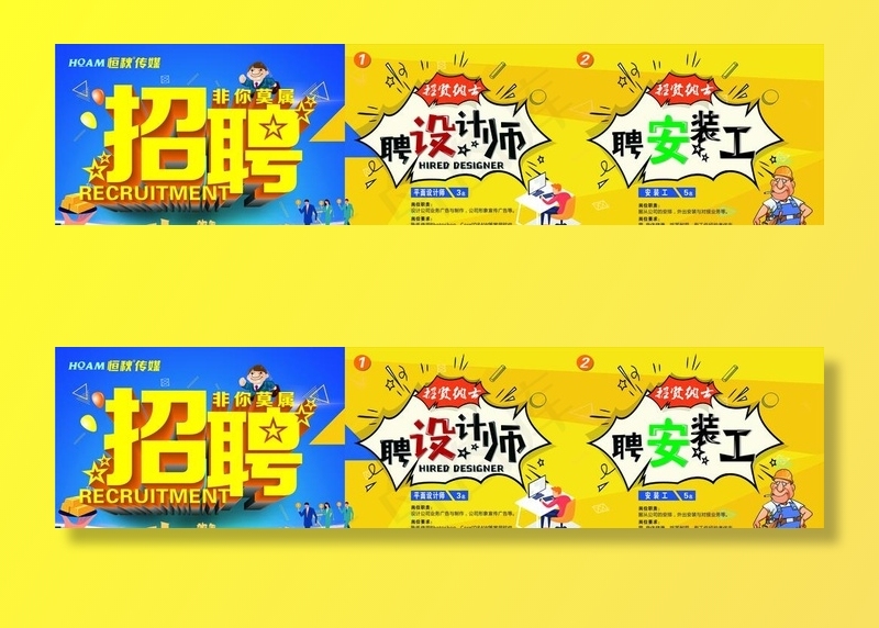 招聘设计师安装工图片cdr矢量模版下载
