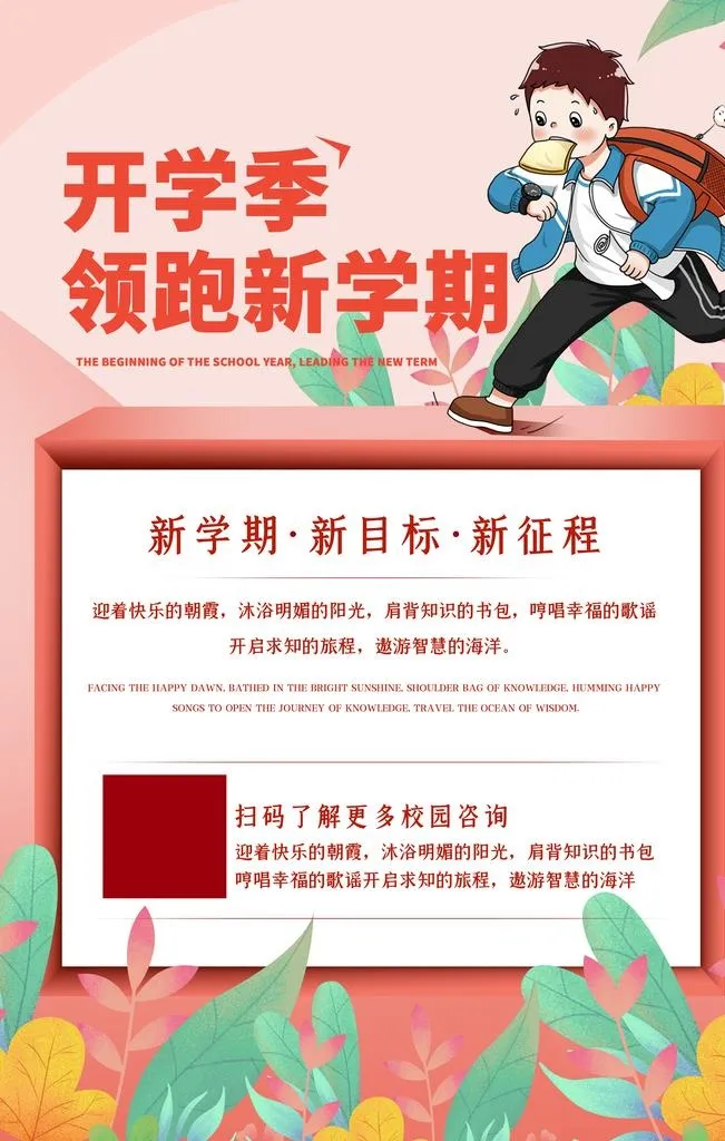 开学季图片(3543x5315)psd模版下载