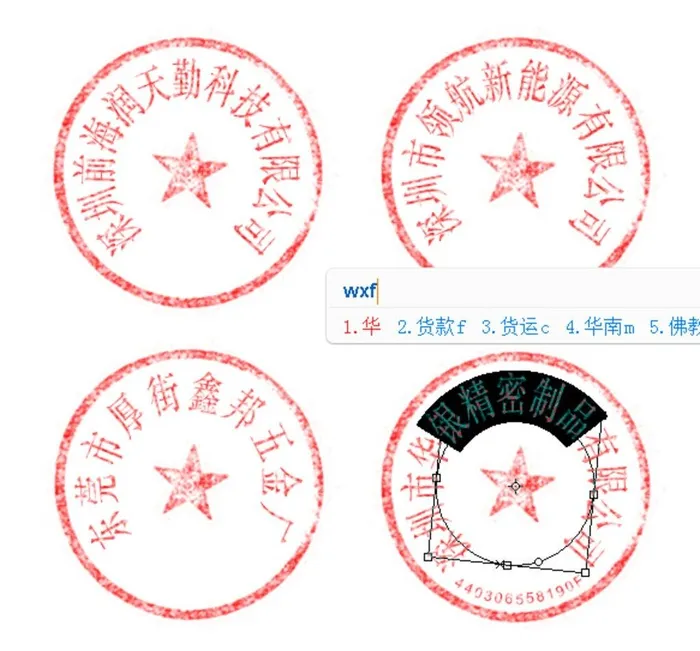 公章制作可更改宋体内容图片(585x563)psd模版下载