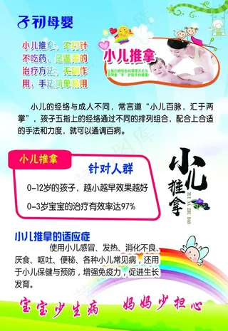 小儿推拿海报图片