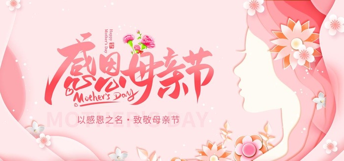 母亲节图片(7087x3543)psd模版下载