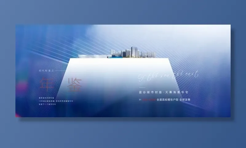 地产主视觉图片(2436x1125)psd模版下载