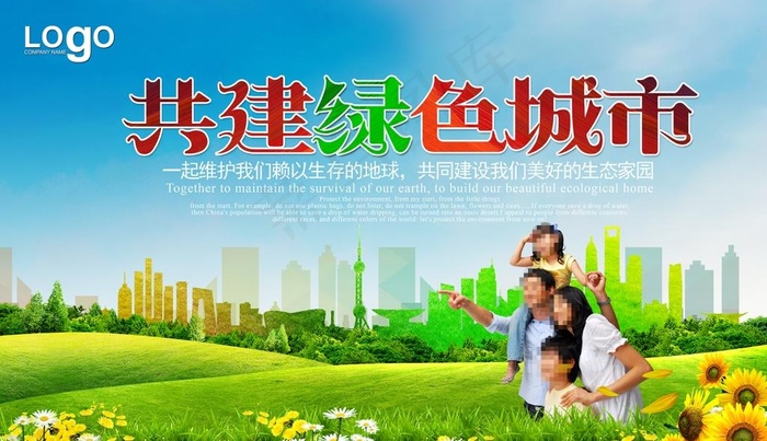 绿色环保图片