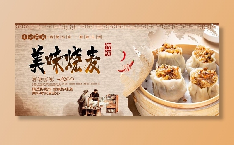 烧麦图片(5200X2500(DPI:300))psd模版下载