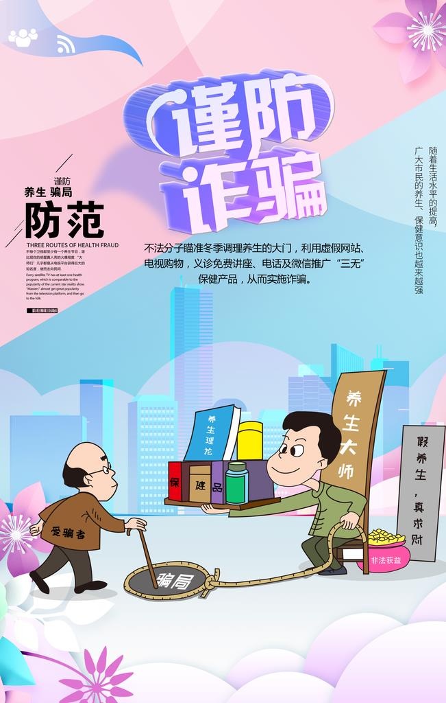 谨防诈骗图片(2362x3543)psd模版下载