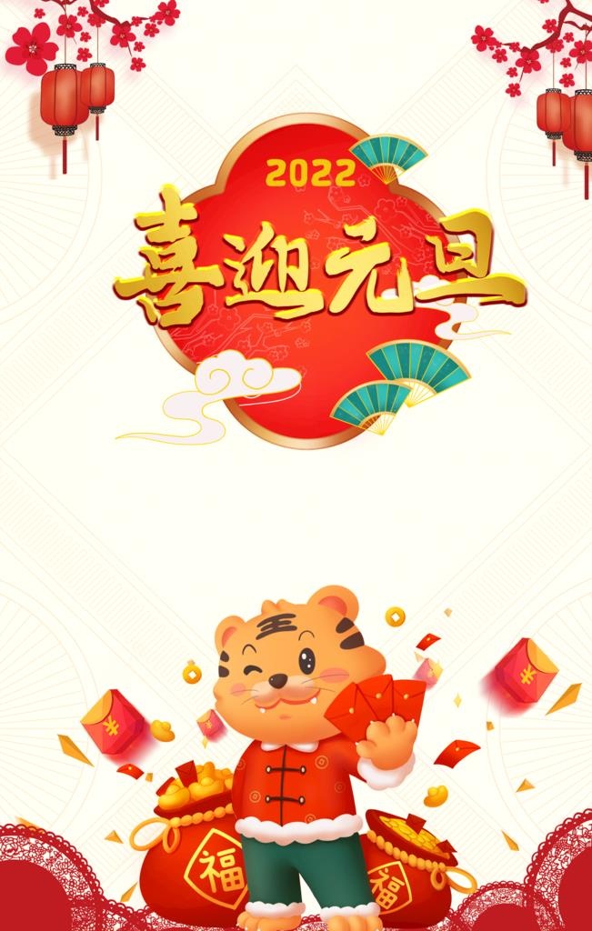 新年背景 图片(3543x5315)psd模版下载