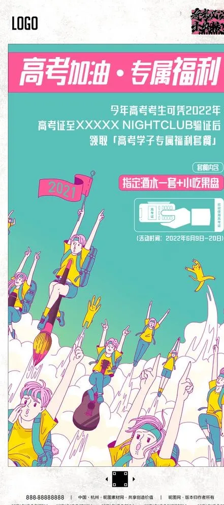 夜店酒吧早晚场套餐优惠图片(1284x2778)psd模版下载