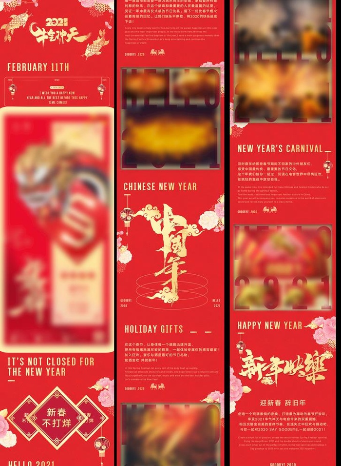 春节长图排版 新年长图排版图片(1000x10000)psd模版下载