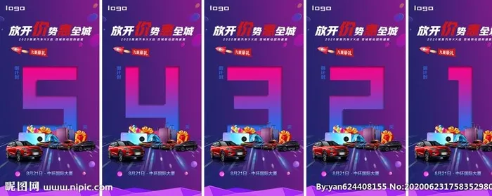 炫彩汽车活动倒计时图片(6123x2362)psd模版下载