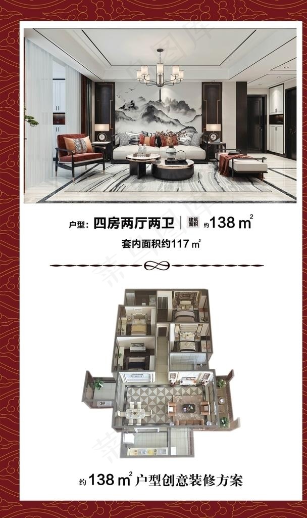 户型创意装修方案效果图海报图片