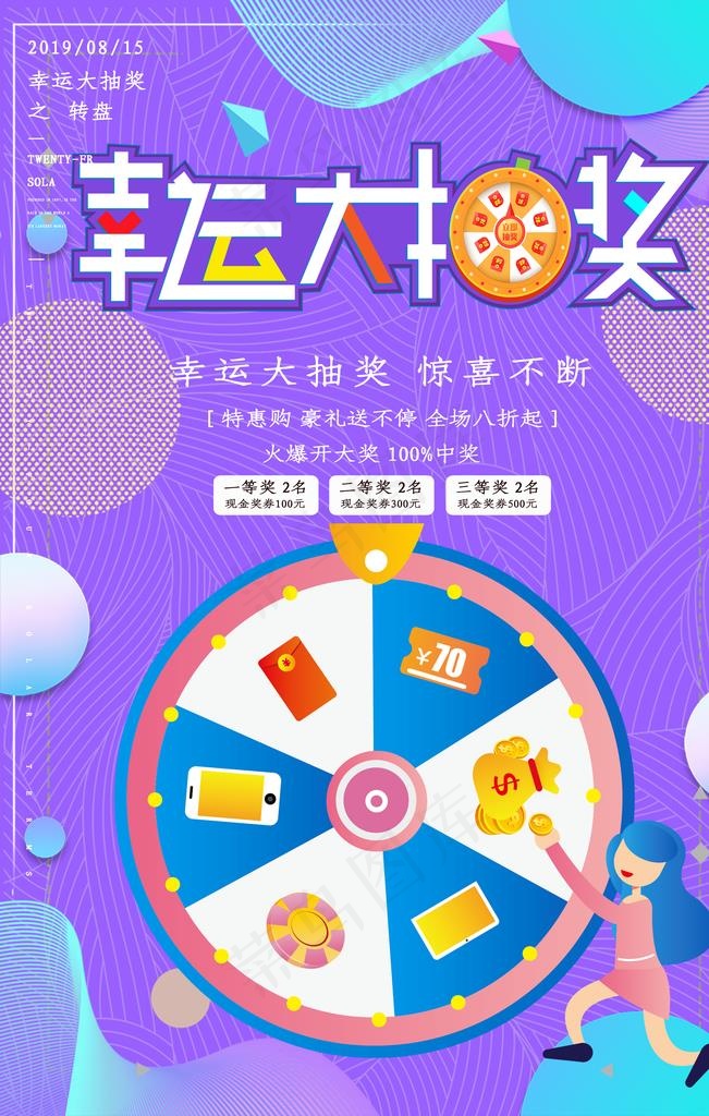 幸运大转盘图片psd模版下载