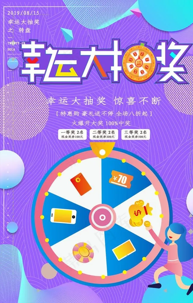 幸运大转盘图片psd模版下载