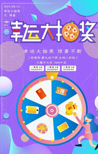 幸运大转盘图片