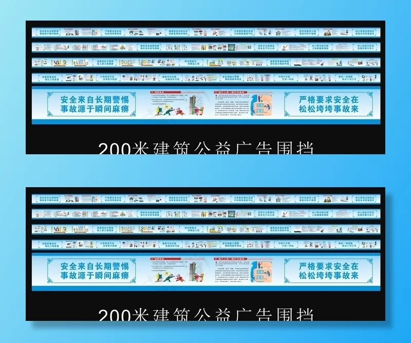 公益围挡建筑工地围墙质量安全图片cdr矢量模版下载