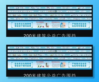 公益围挡建筑工地围墙质量安全图片