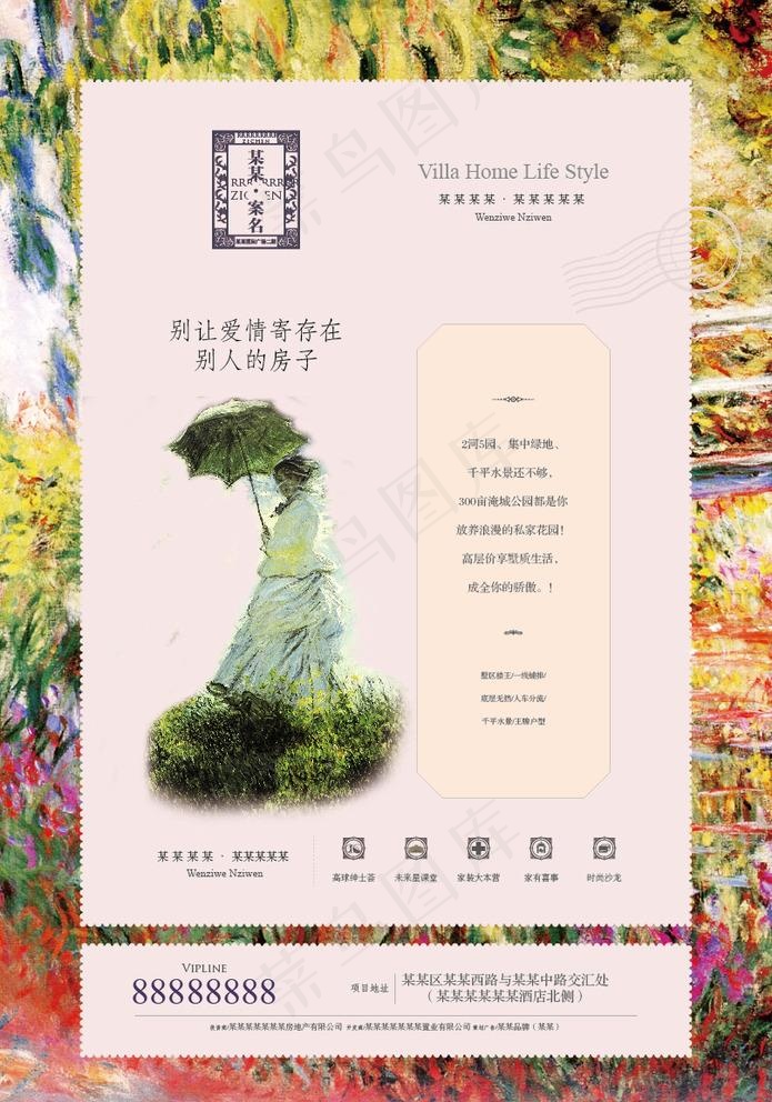 油画风格地产广告图片ai矢量模版下载