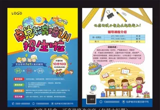 招生DM单-未转曲图片