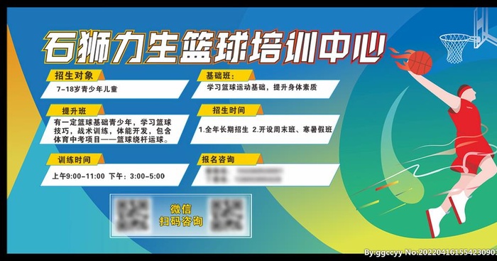 篮球培训图片cdr矢量模版下载