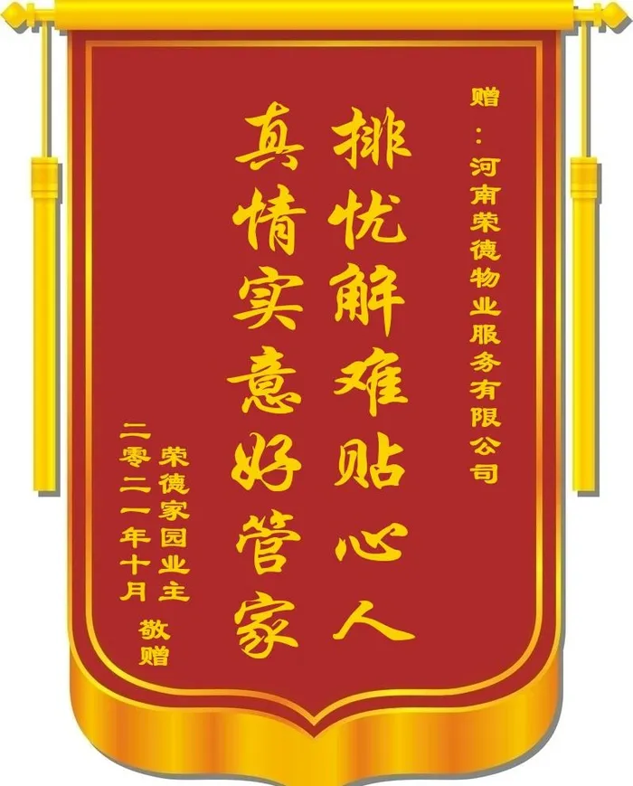 锦旗图片(799x1024)psd模版下载
