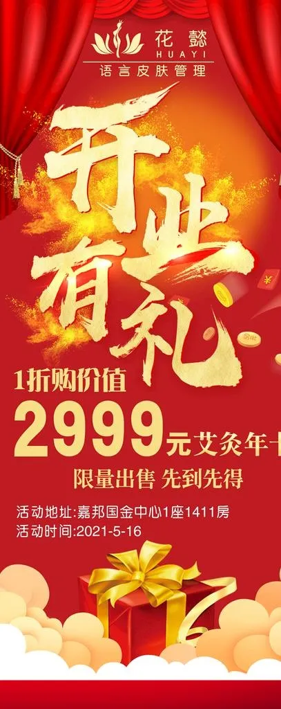 开业有礼展架图片psd模版下载