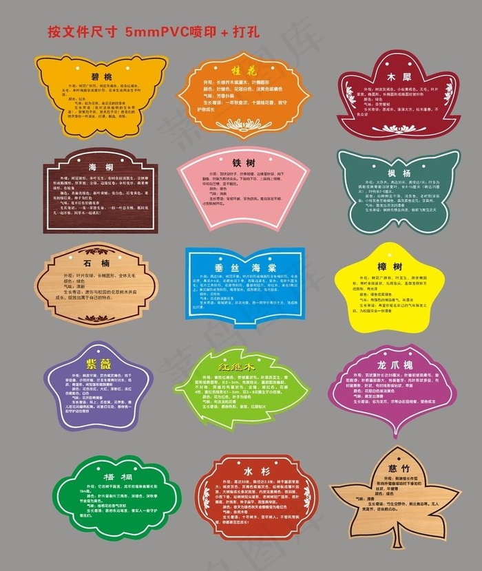 树牌标识图片
