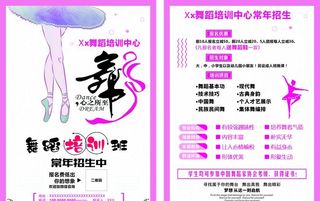 舞蹈培训,舞蹈宣传单,舞蹈招生,招