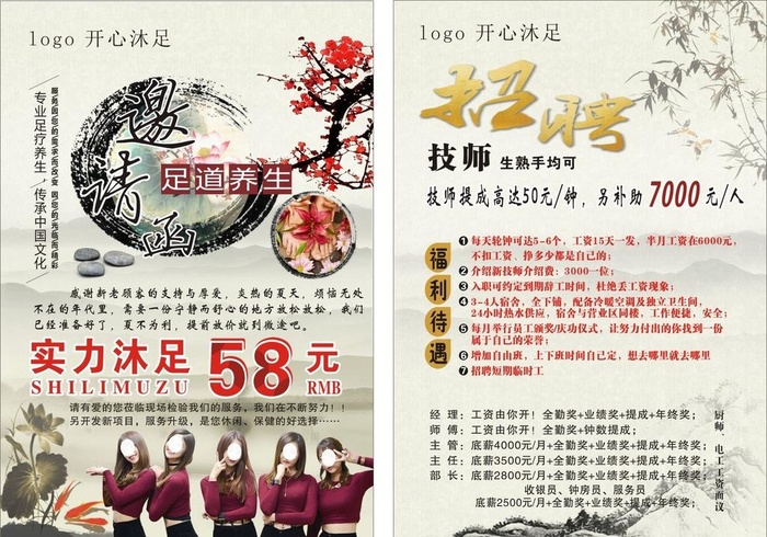 沐足养生宣传单图片cdr矢量模版下载