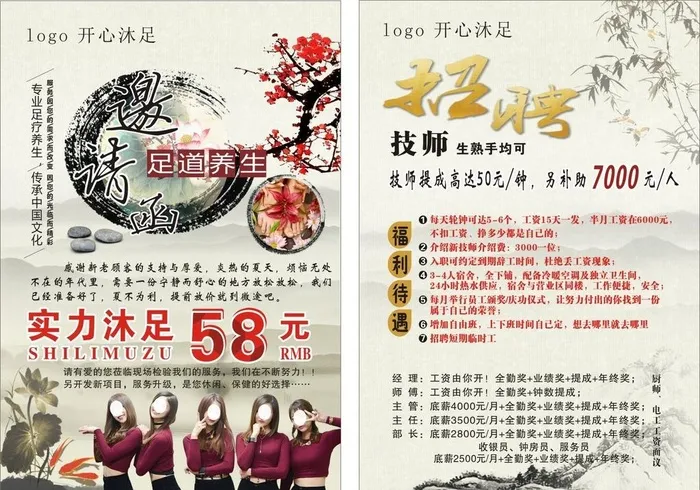 沐足养生宣传单图片cdr矢量模版下载