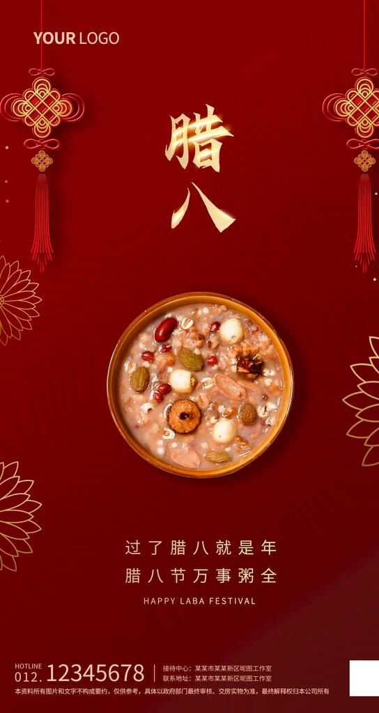 腊八节图片