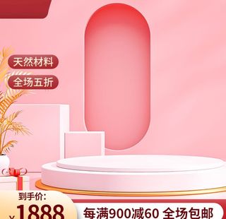 商品展示台 电商淘宝 立体空间图片