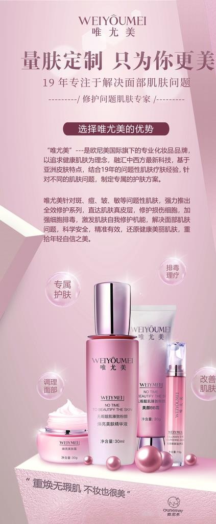 美容产品展架图片