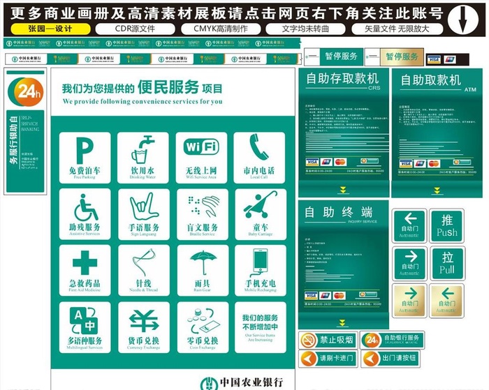 中国农业银行展板图片cdr矢量模版下载