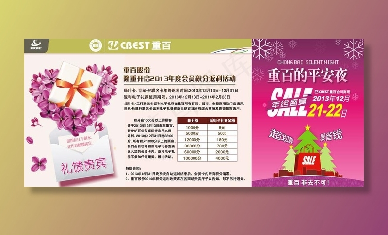 平安夜DM单图片(0×0像素())cdr矢量模版下载