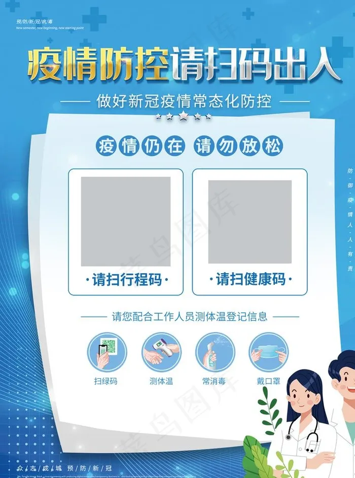疫情防控图片(3543x4724)psd模版下载