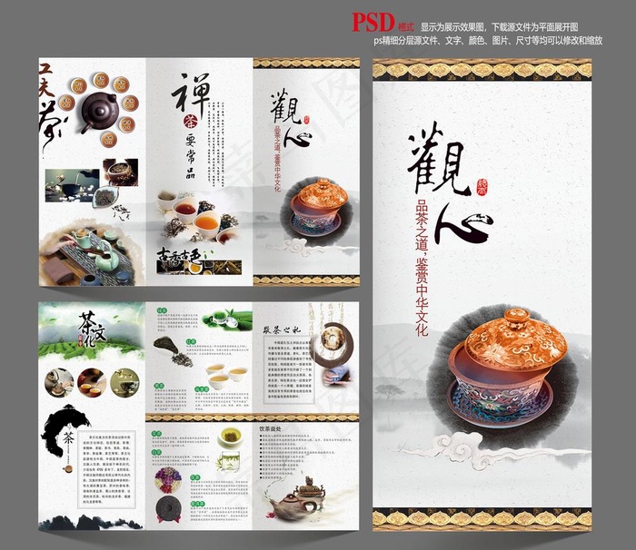 禅茶-观心折页图片