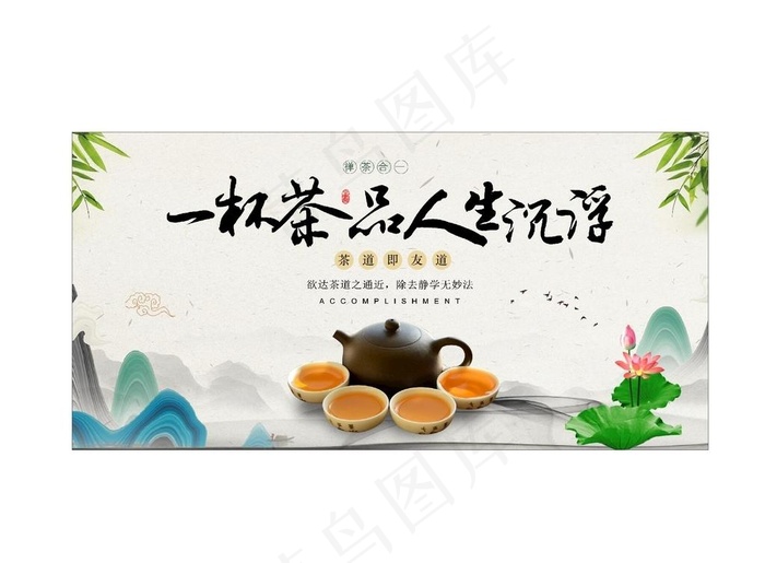 茶文化海报图片cdr矢量模版下载