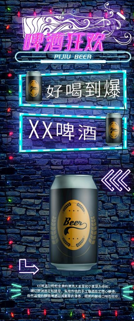 啤酒展架图片(719x1595)psd模版下载