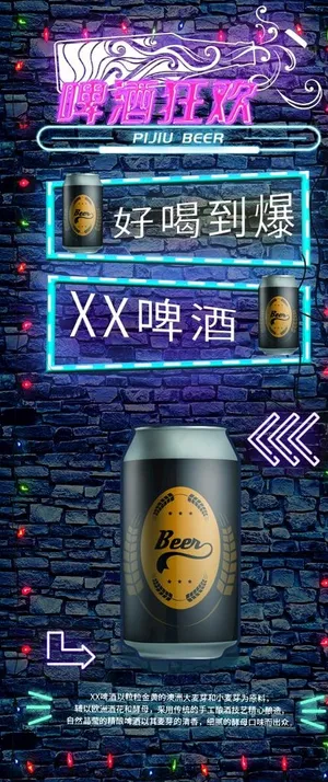 啤酒展架图片